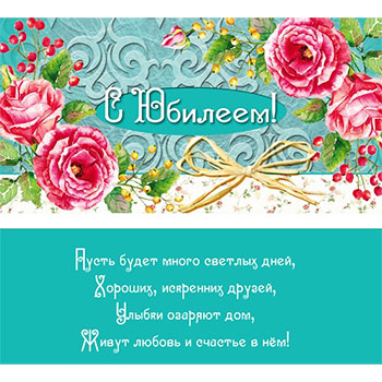 Конверт для денег С Юбилеем! Цветы и веточки ягод, блестки, фольга текст ПП1-20-0374