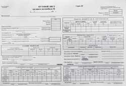 Бланки "Путевой лист грузового автомобиля"А4 100л. арт.4617 1/10