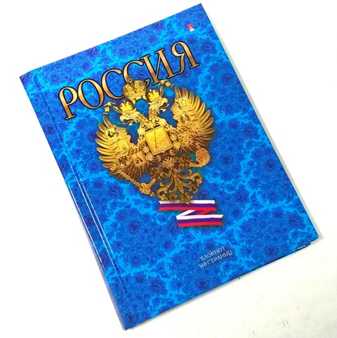 Бизнес-блокнот А6 80л 7БЦ "Россия.Герб" 3-80-005/10 1/24