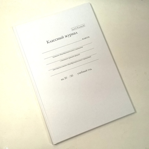 КЛАССНЫЙ ЖУРНАЛ ДЛЯ 10-11 КЛАССОВ арт.7-88-339 1/10
