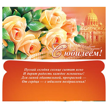 Конверт для денег С Юбилеем! Кремовые розы, блестки, текст 2-16-1386А 1/10
