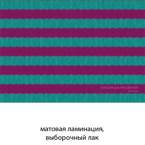 Альбом 30л гребень "Полосатый орнамент" А-4, лак, АСЛ301515 1/50