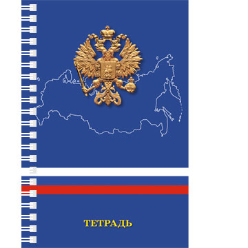 Бизнес-блокнот А6 80л гребень 7БЦ "Государственная символика. Дизайн 3" ТСЛ6803688 1/60