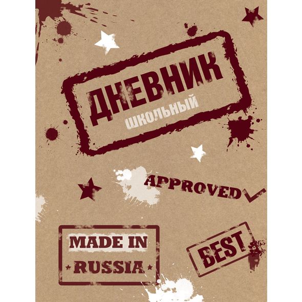 Дневник для 1-11 кл "Штамп" 40л 7БЦ 40ДТ5B_18152 1/28