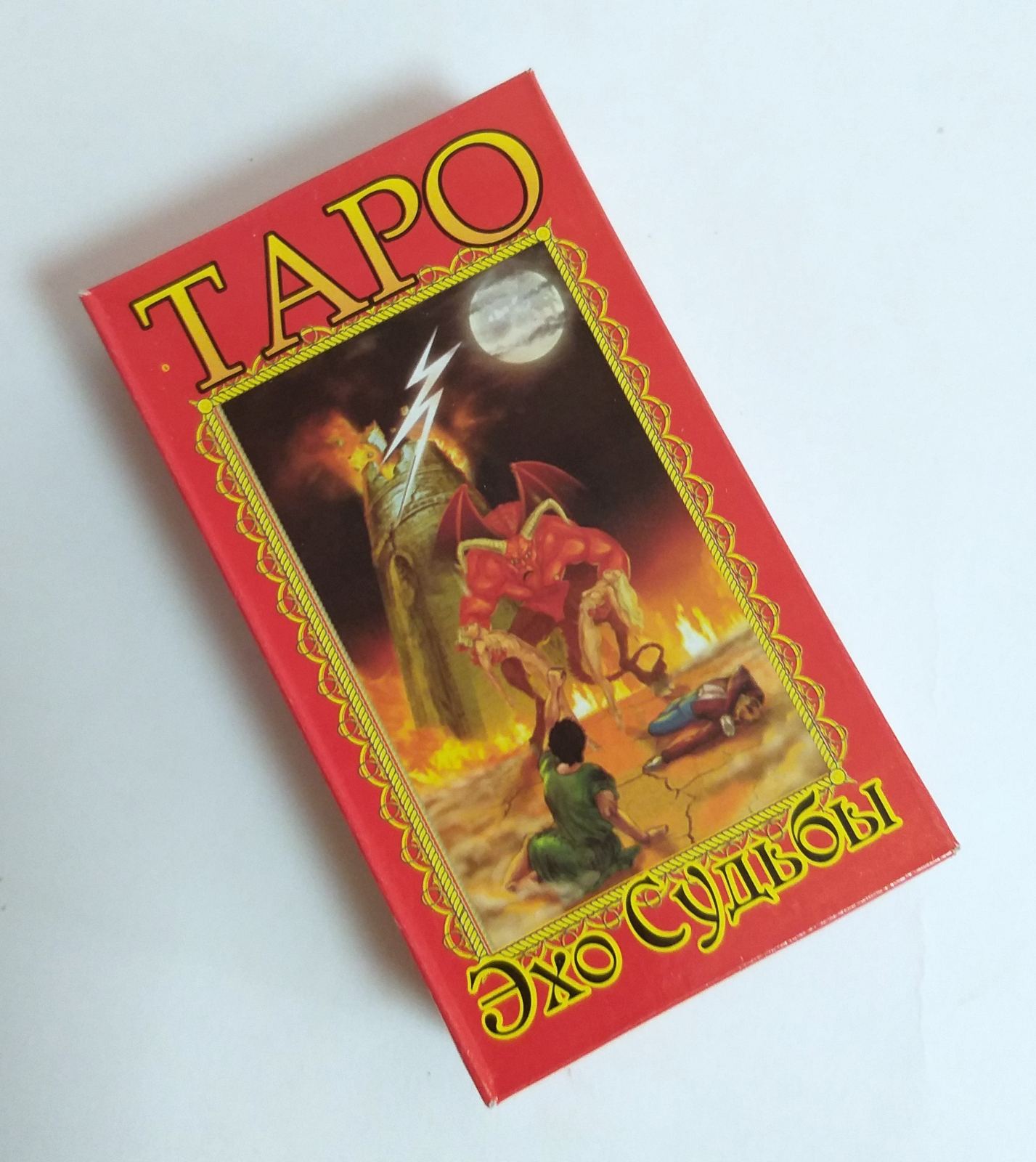Карты гадальные "Таро Эхо судьбы" бол.