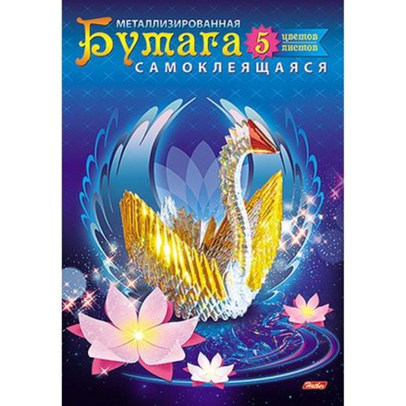 Бумага цв, А4, самокл. металл. "Сказочный лебедь" 5цв. 5л, 1/55