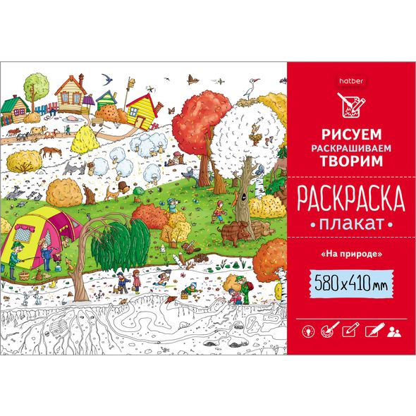 Раскраска-плакат А2 "На природе..." Рп2_18481