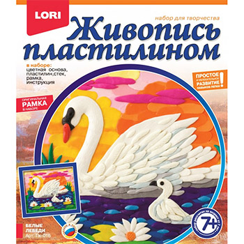 Раскраска пластилином объемная "БЕЛЫЕ ЛЕБЕДИ" Пк-016