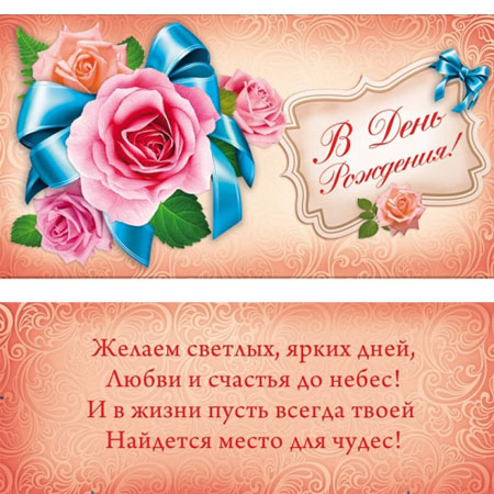 Конверт для денег С Днем рождения! Розы текст ПП1-04-0042