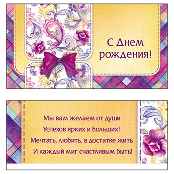 Конверт для денег С Днем рождения! Бантик ПП1-04-0009
