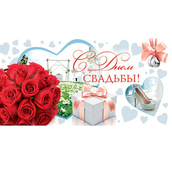 Конверт для денег С Днем свадьбы! Букет красных роз и туфли, блестки, текст 2-16-1165А 1/10