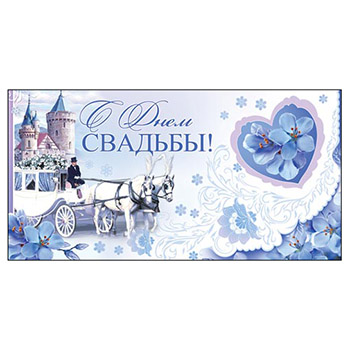 Конверт для денег С Днем свадьбы! Белая карета, блестки, текст 2-16-1543А 1/10