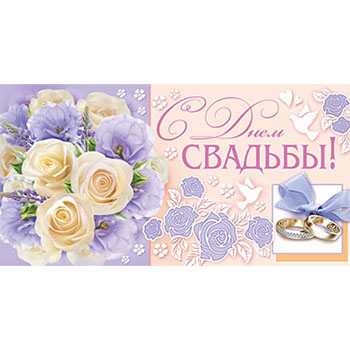 Конверт для денег С Днем свадьбы! Букет, блестки, текст 2-16-1232А 1/10