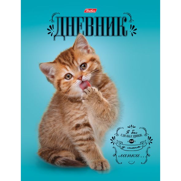Дневник для 1-11 кл "У меня лапки" 7БЦ 40ДТ5В_17546 1/28