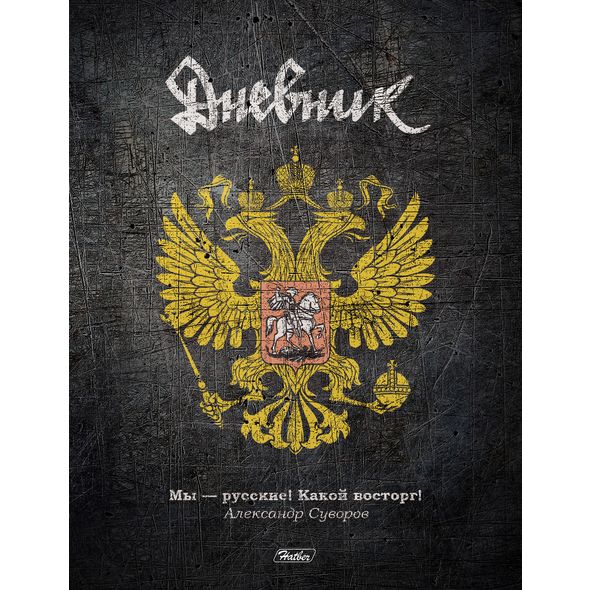 Дневник для 1-11 кл "Россия" 7БЦ 40ДТ5В_18091 1/28