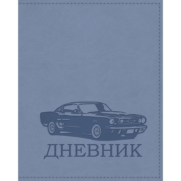 Дневник для 1-11 кл. "Авторалли" серый 48л 7БЦ VIVELLA тиснение 48ДТ5тВ_18543 1/20