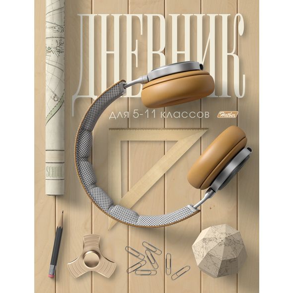 Дневник ст.кл. "Наушники" 7БЦ с поролоном 48ДТп5В_18092 1/20