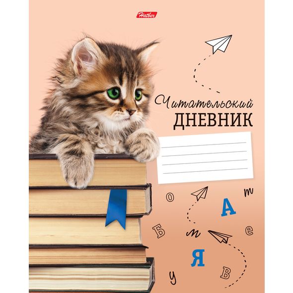 Читательский дневник А5 -Котенок с книжками- 24л. 24Дч5В5_18319 1/60