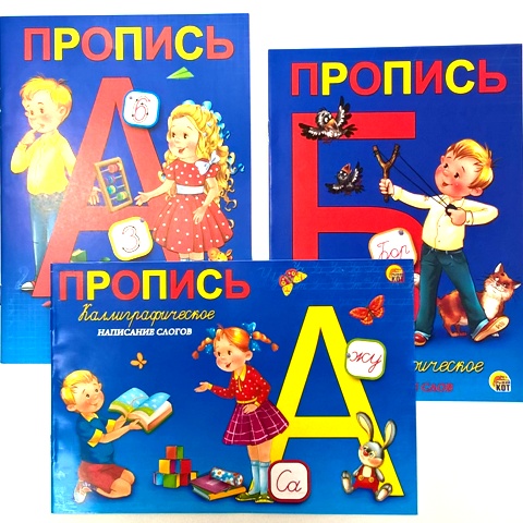 Прописи А5 калиграфическое письмо 8стр. арт.ПР-5742-5749