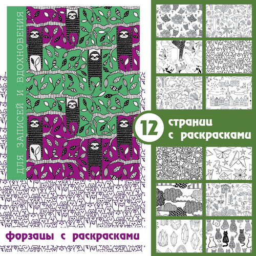 Бизнес-блокнот А5 96л "Paper Art. Ленивцы" лайт ЕТИ596132 1/20