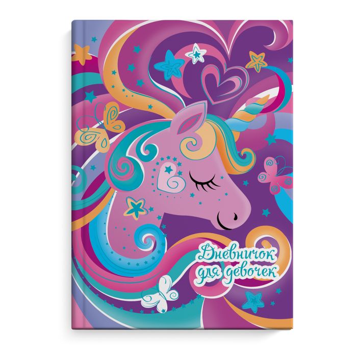 Дневничок д/девочек ЕДИНОРОГ/А5, 7БЦ, тисн. фольгой арт. 50038 1/24