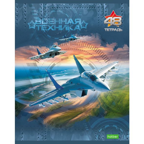 Тетрадь 48л. А5 "Военная техника" асс. 48Т5С1 1/10/100