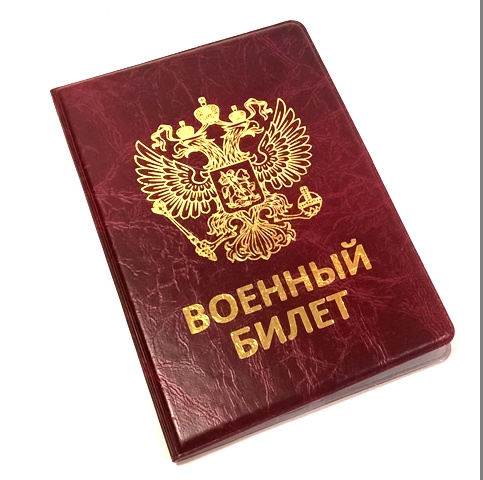Обложка для воен.билета кожзам цв. ассорти