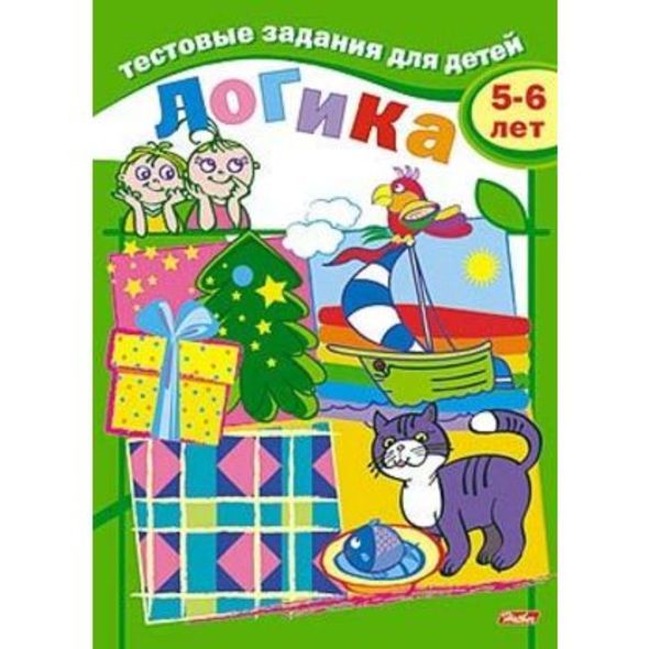 Книжка А5 8л Тестовые задания-Логика- Для детей 5-6 лет 8Кц5_04942 1/25