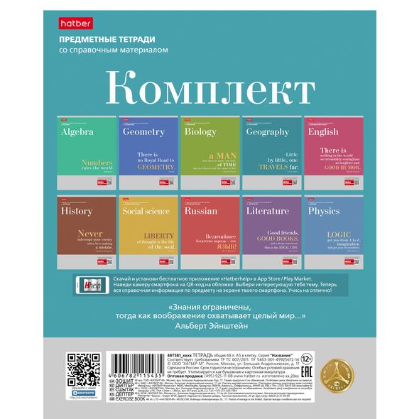 Комплект предметных тетрадей 10шт. на скобе серия -Цитаты- в пленке 48Т5лВd 1/10