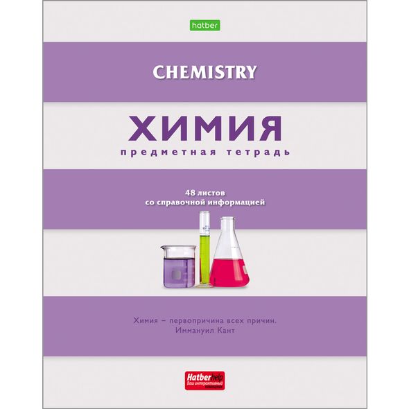Тетрадь предметная 48л ХИМИЯ -В полосочку- 48Т5тCd1_19840 1/10/100
