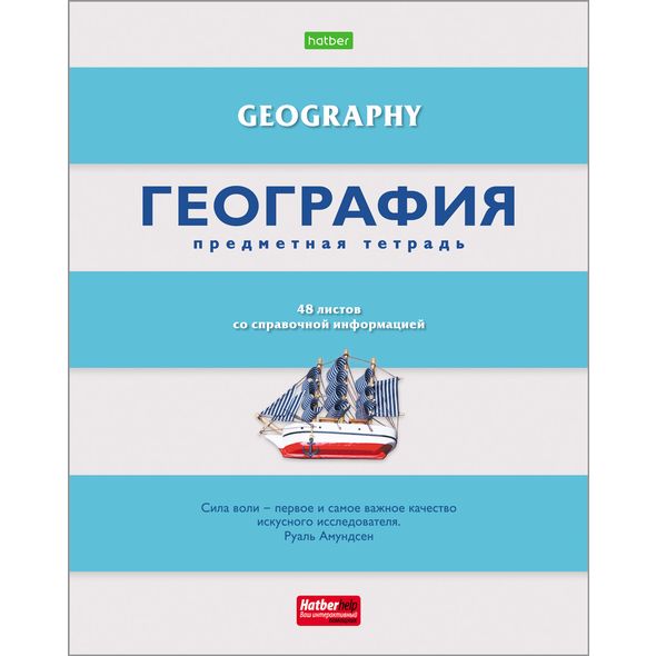 Тетрадь предметная 48л ГЕОГРАФИЯ -В полосочку- 48Т5тCd1_19841 1/10/100