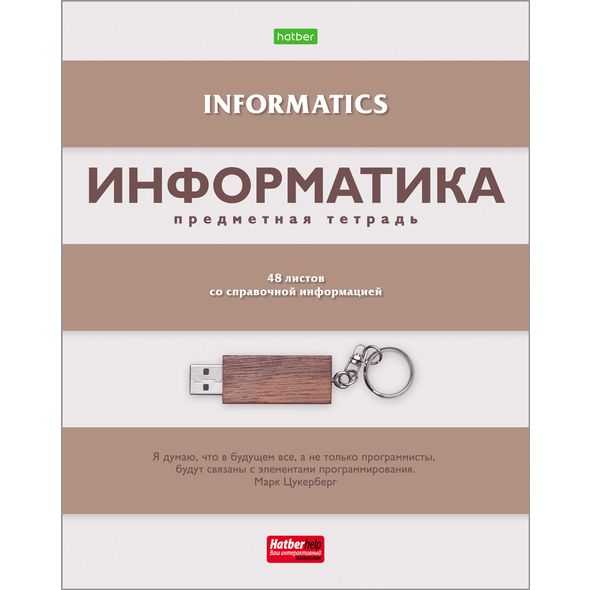 Тетрадь предметная 48л ИНФОРМАТИКА -В полосочку- 48Т5тCd1_19844 1/10/100