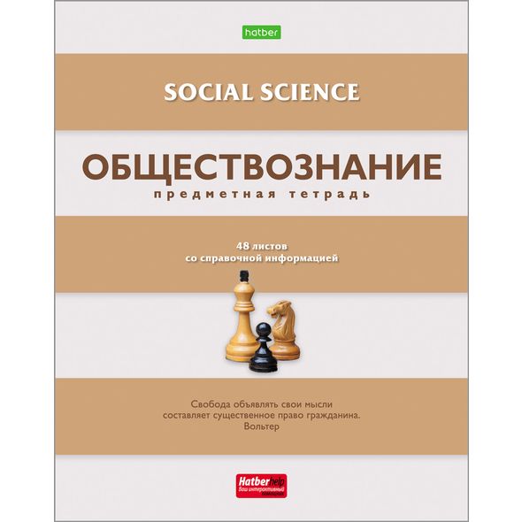Тетрадь предметная 48л ОБЩЕСТВОЗНАНИЕ -В полосочку- 48Т5тCd1_19847 1/10/100