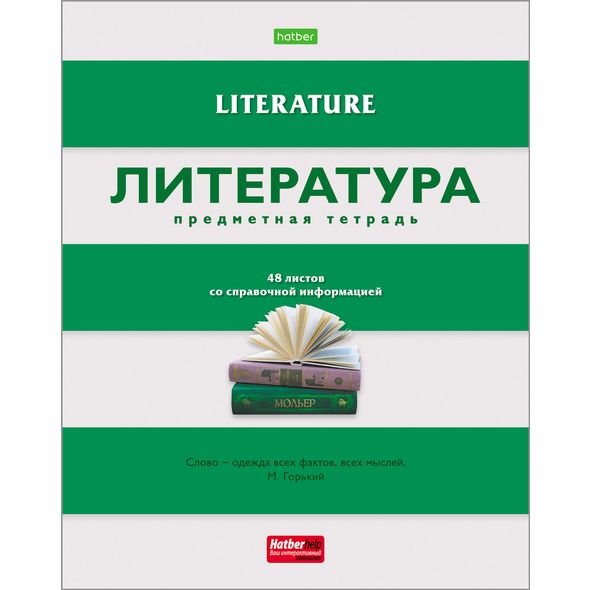 Тетрадь предметная 48л ЛИТЕРАТУРА -В полосочку- линия 48Т5тCd1_19849 1/10/100