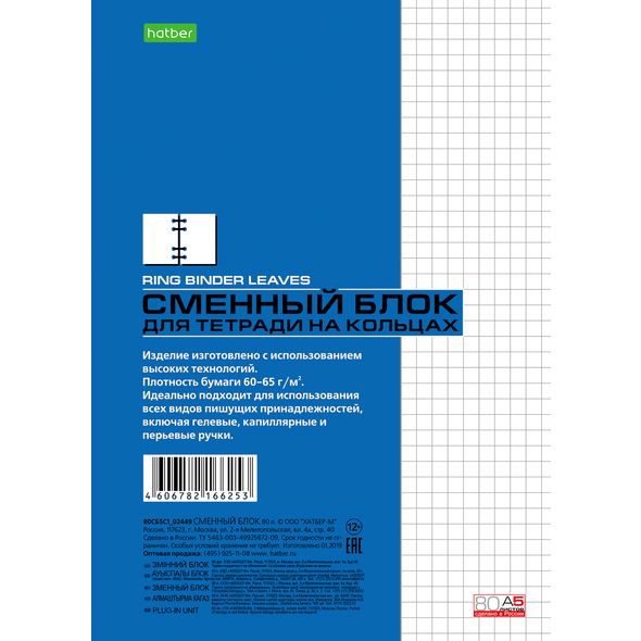 Блок сменный А5 для тетради на кольцах, 80л. 80СБ5C1_02449 1/41
