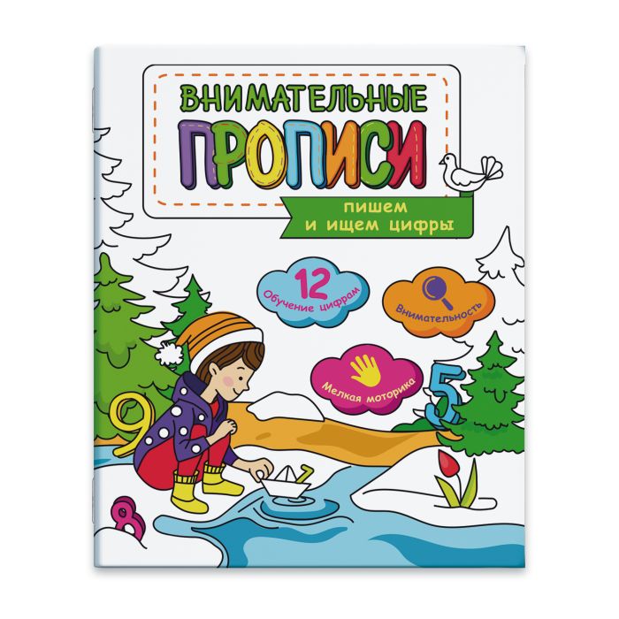 Книжка-пропись ИЩЕМ И ПИШЕМ БУКВЫ 16 стр. 47760