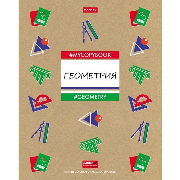 Тетрадь предметная 46л ГЕОМЕТРИЯ -To study_Изучай- 46Т5влВd1_19824