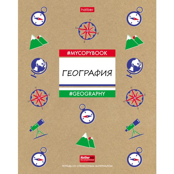 Тетрадь предметная 46л ГЕОГРАФИЯ -To study_Изучай- 46Т5влВd1_19827