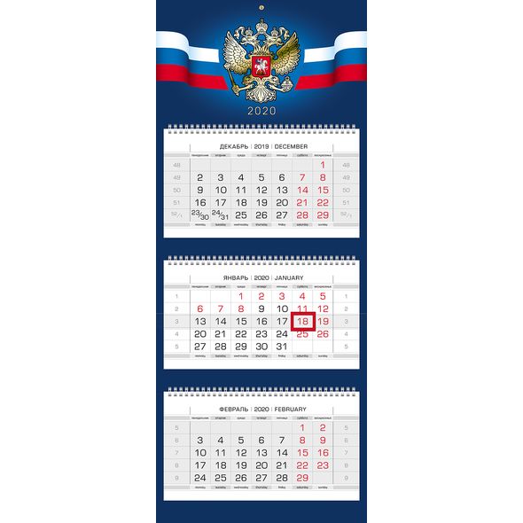 2020 г. Календарь квартальный 3-х блоч. на 3-х гр. -Символика- ЛЮКС 3D Фольга