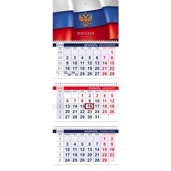 2020 г. Календарь квартальный 3-х блоч. на 3-х гр. -Россия- ОФИС