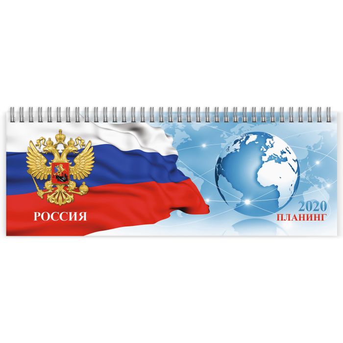 2020г. Планинг дат. 290х100 мм 64л. СИМВОЛИКА гребень 50665