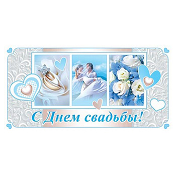 Конверт для денег Свадьба! Счастливая пара 2-16-1330А