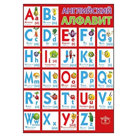 Плакат А4 "Английский алфавит" 409-3001128 1/10
