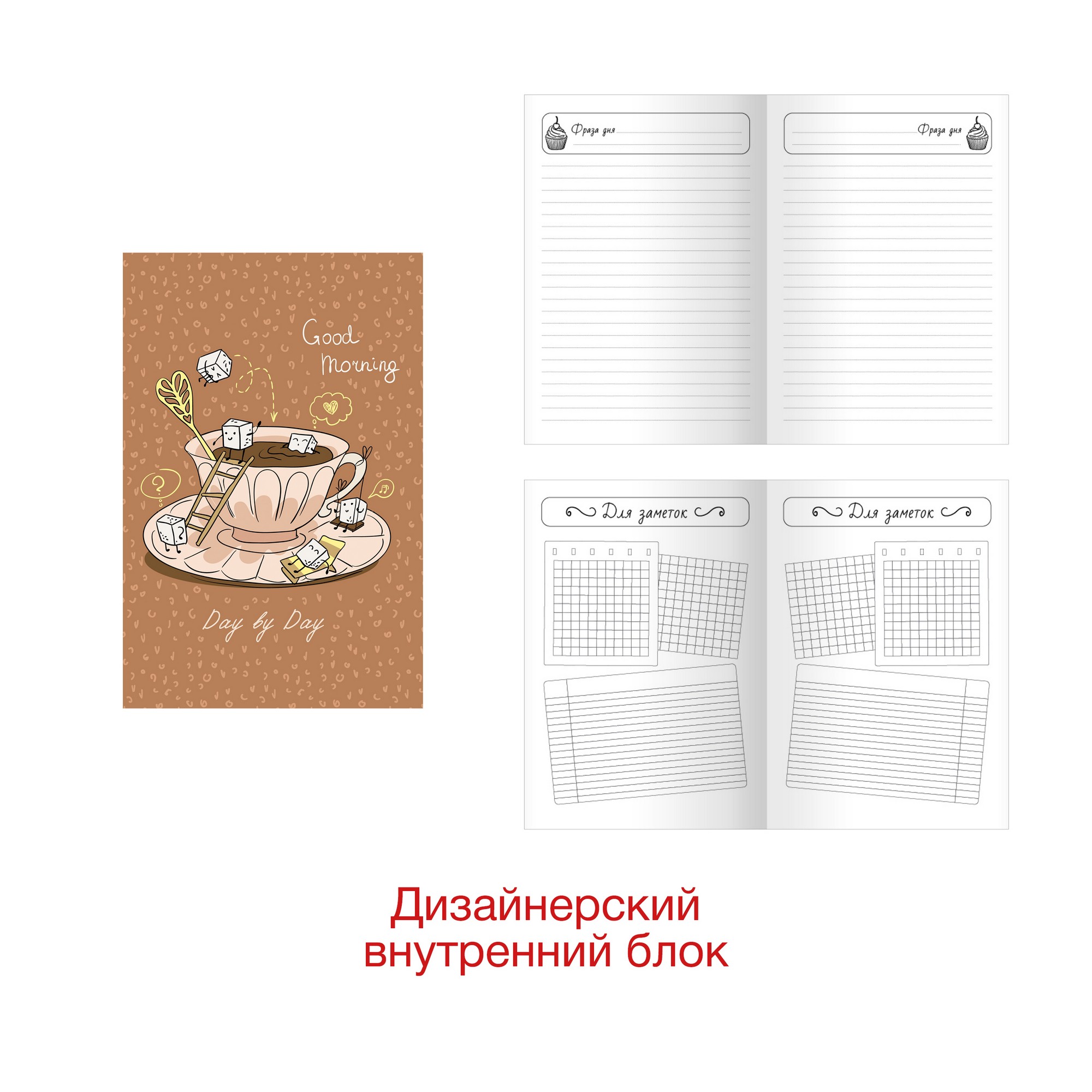 Книга для записей А5 100л Day by Day. Дизайн 2 7БЦ КЗ51003093