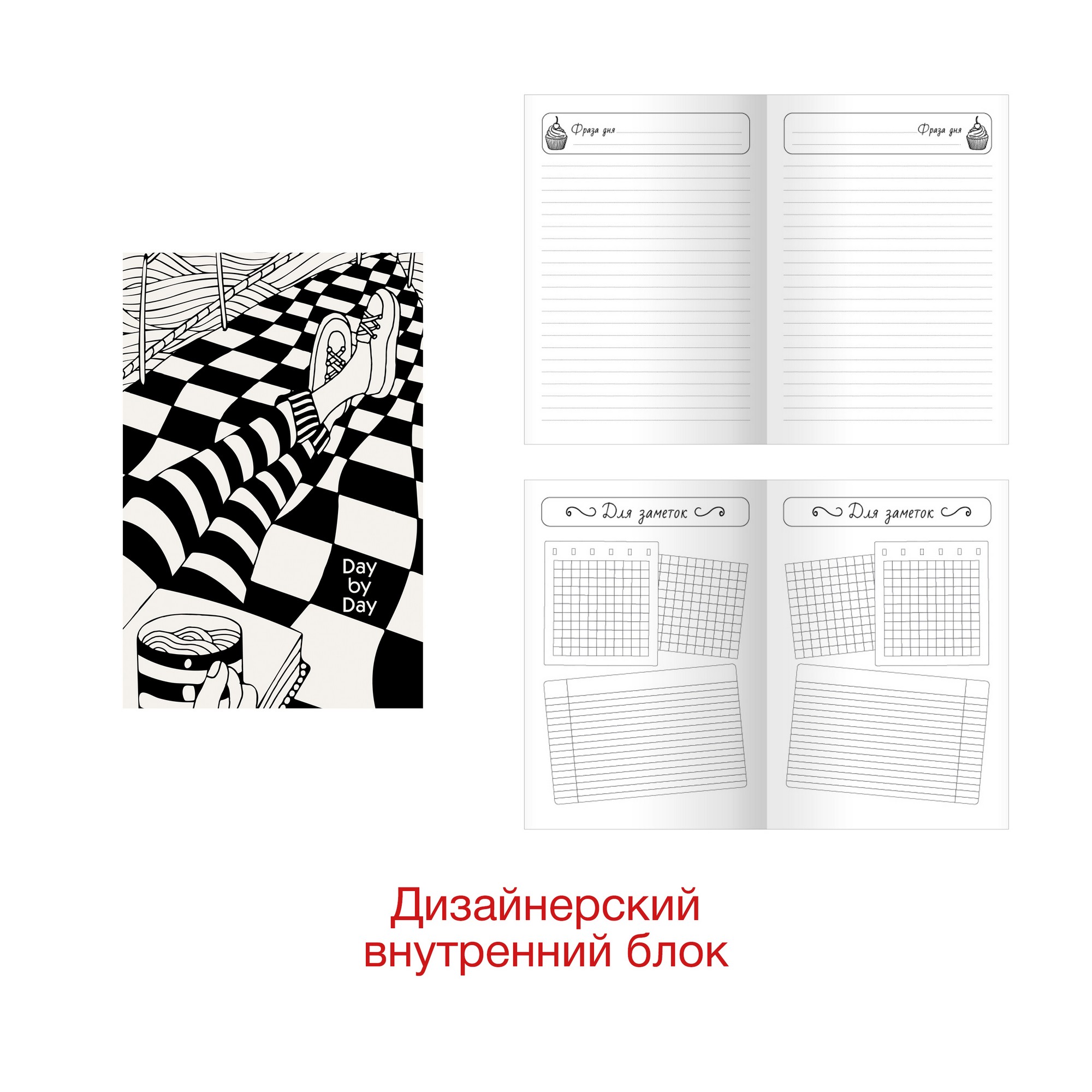 Книга для записей А5 100л Day by Day. Дизайн 3 7БЦ КЗ51003094