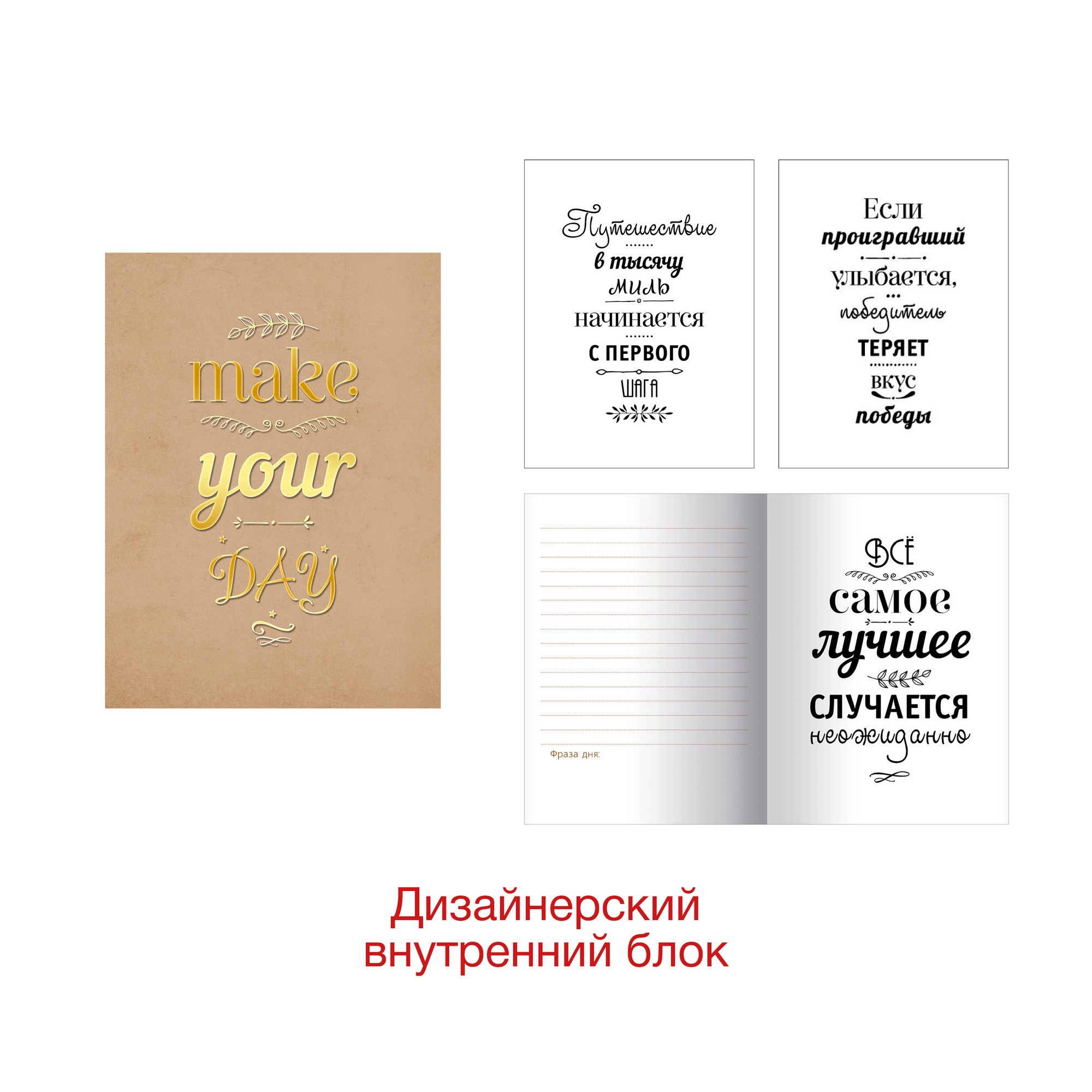 Книга для записей А5- 96л MakeYourDay. Дизайн 2 крафт КЗКФ5963145