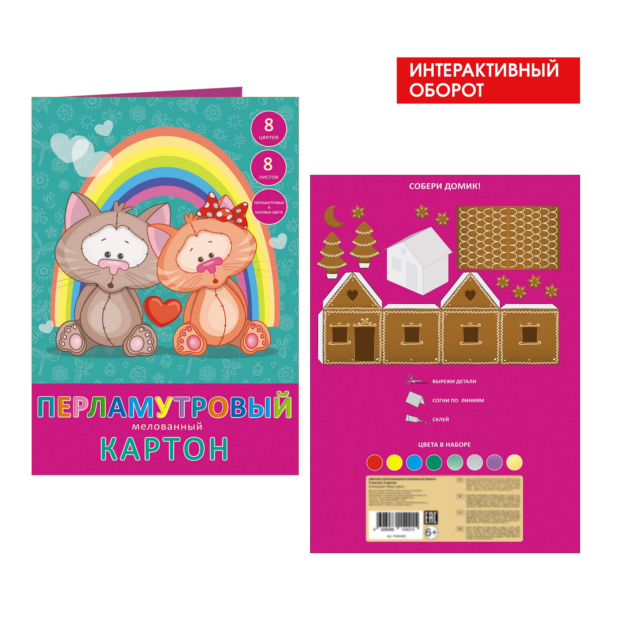 Картон цв, А4 перлам. 8л. 8цв. КОТИКИ ЦКПМ88437