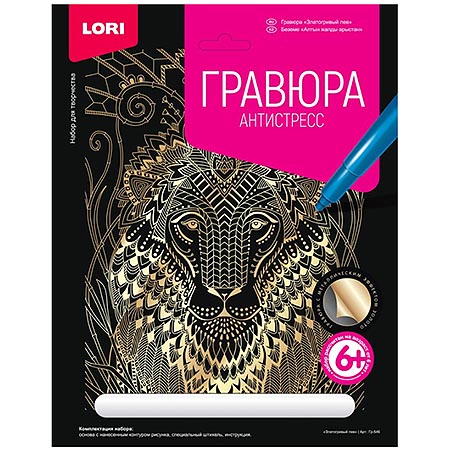Гравюра-антистресс 18*24см с эффектом золота Златогривый лев Гр-546