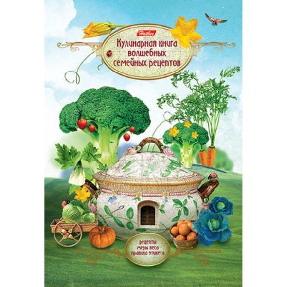 Кулинарная книга А5 7БЦ "Книга волшебных рецептов" 80КК5В_14305 1/20