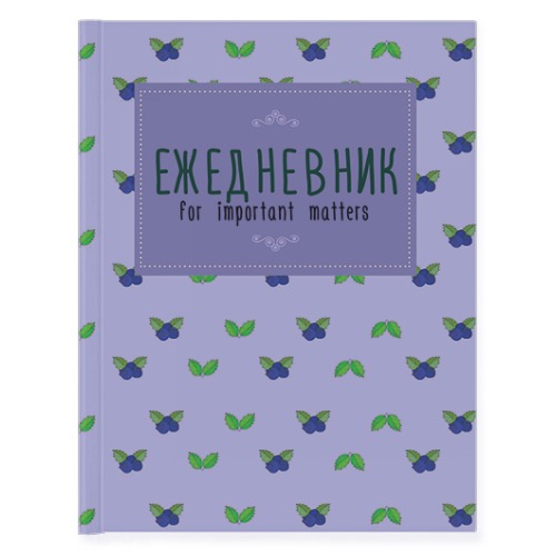 Ежедневник А6 "ФРУКТОВЫЙ ПАТТЕРН" глян. клетка 3-028/29 1/20